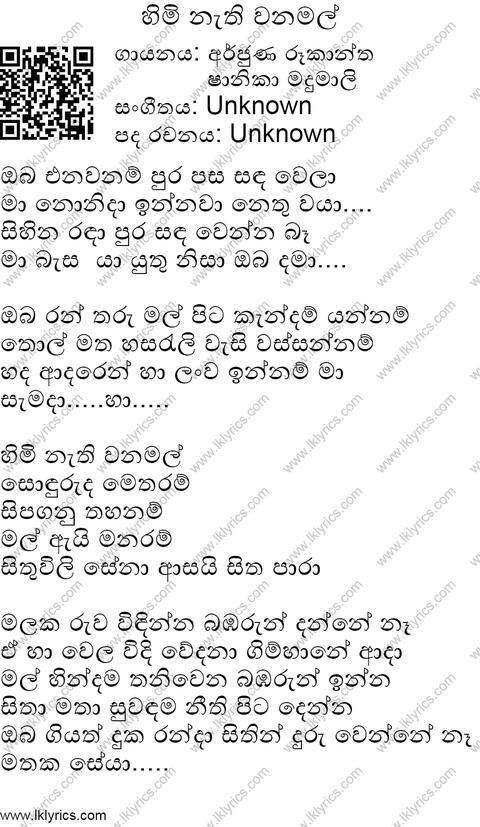 Himi Nathi Wanamal Lyrics